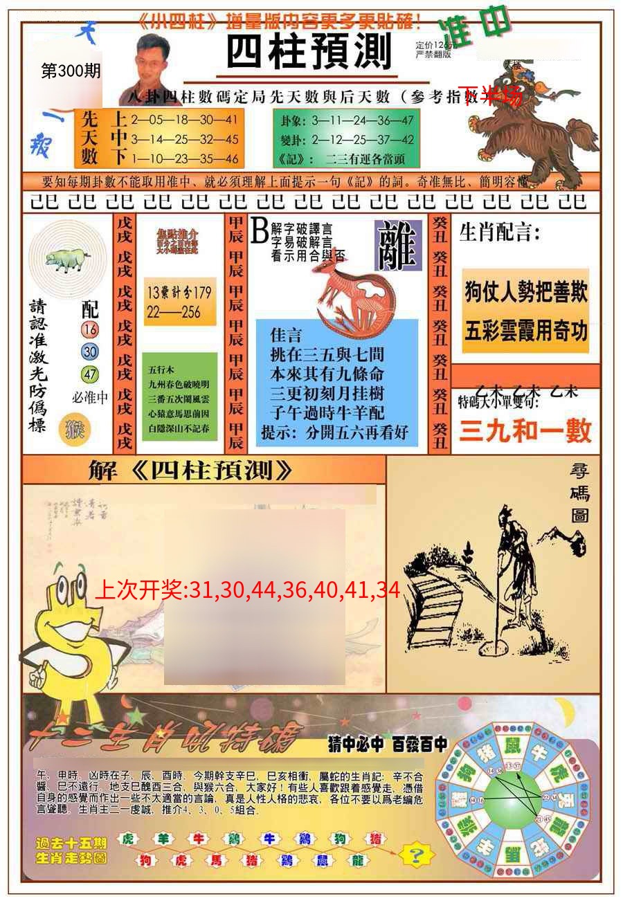(新版)四柱预测A